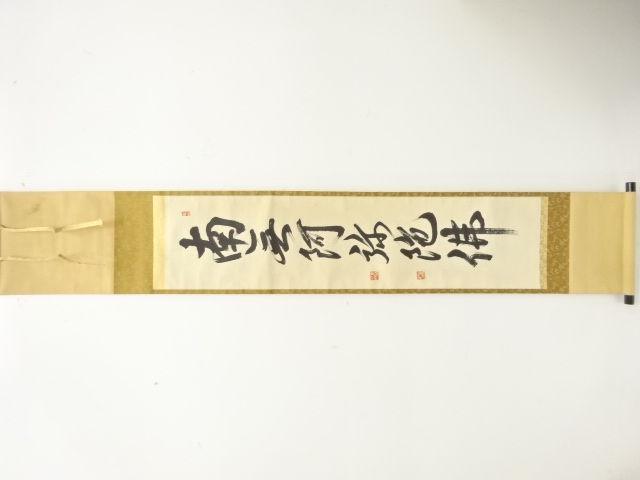 JAPANESE HANGING SCROLL / HAND PAINTED / CALLYGRAPHY / NISHIBE BUNJO